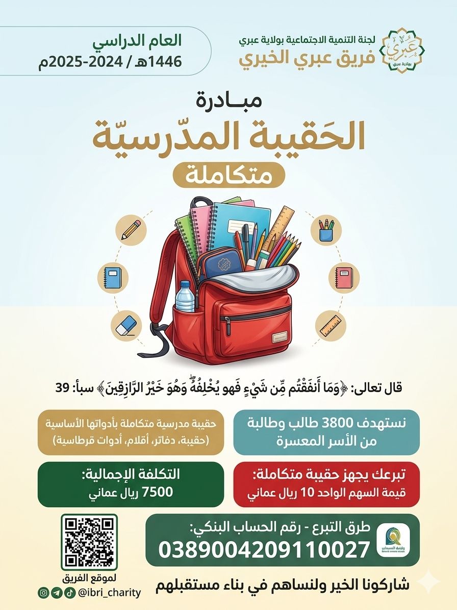 ترقبوا قريبا  الإعلان عن مبادرة العودة الى المدارس