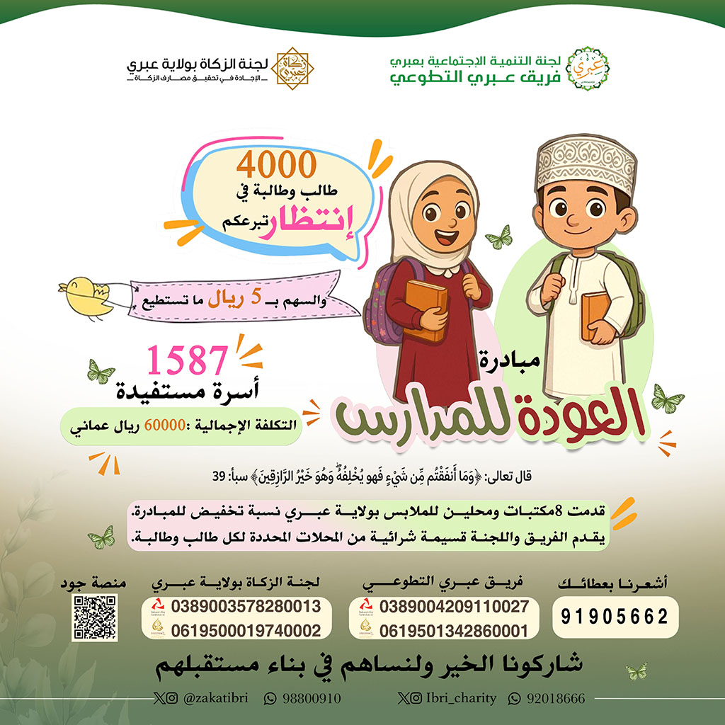 مبادرة العودة للمدارس
