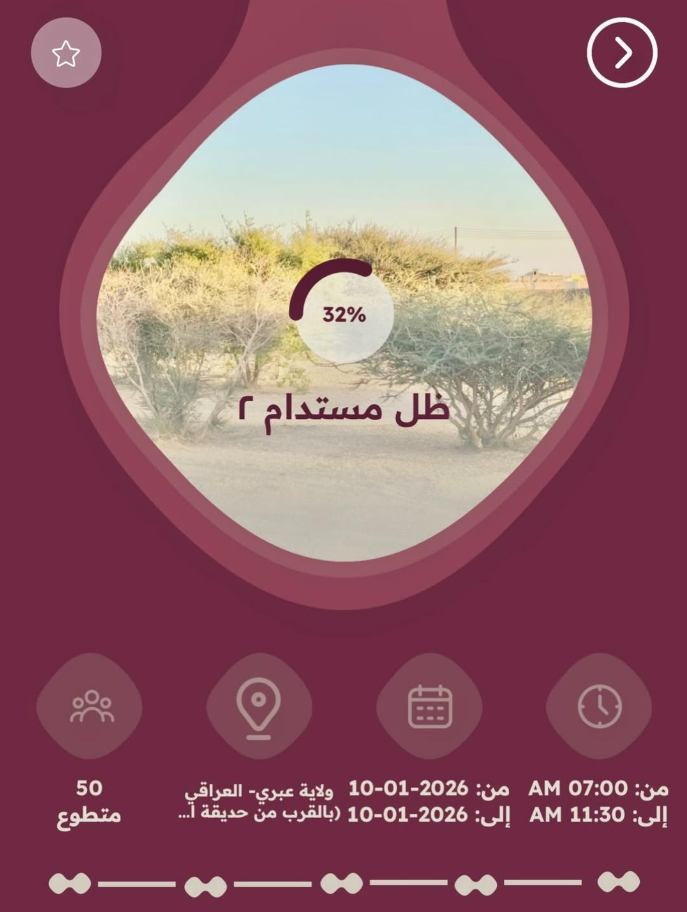 ظل مستدام ٢