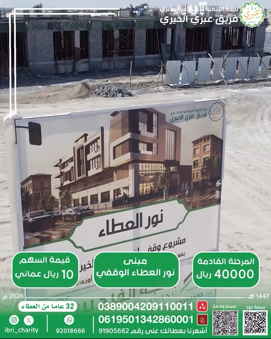 نور العطاء الوقفي