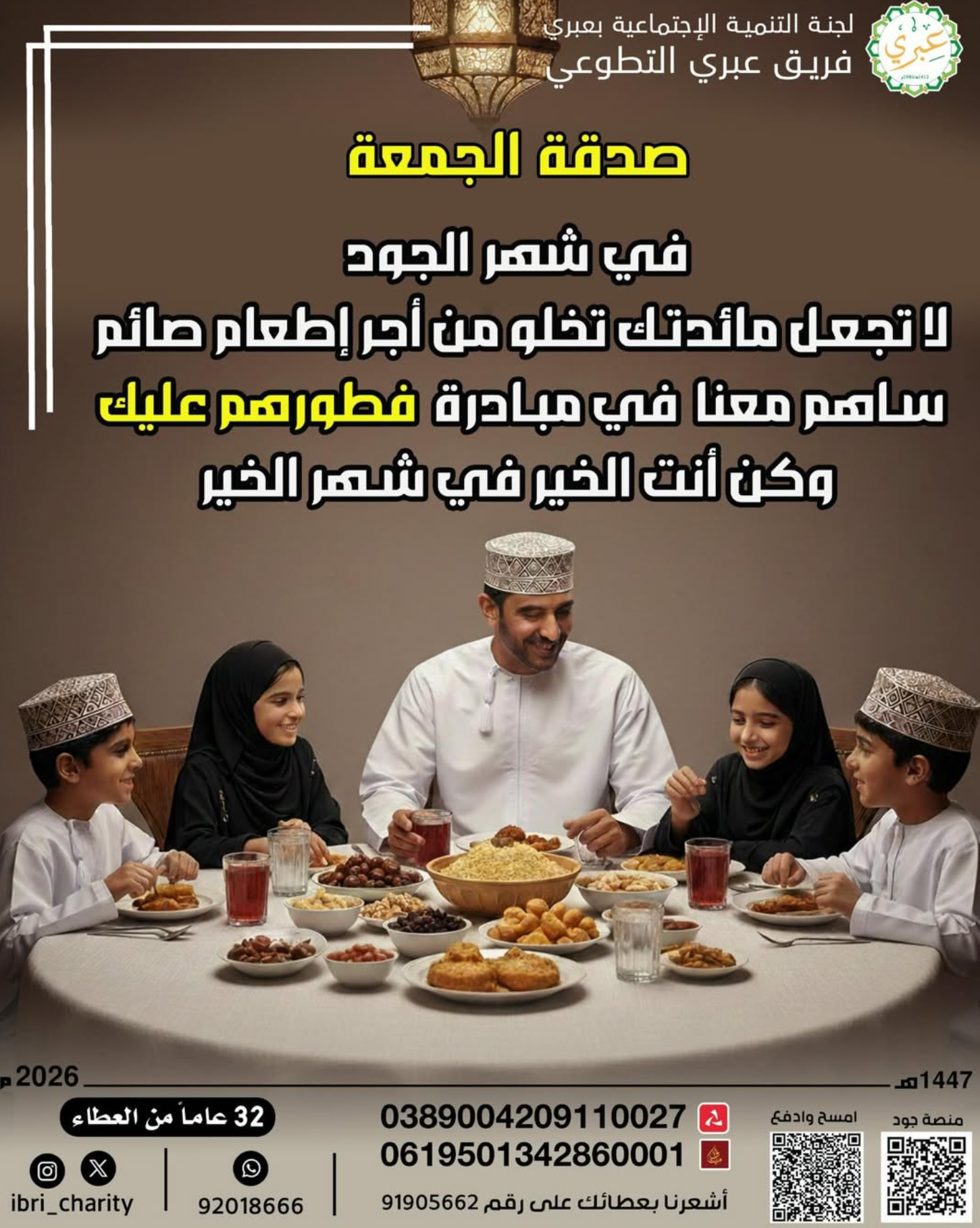 (مبادرة فطورهم عليك)