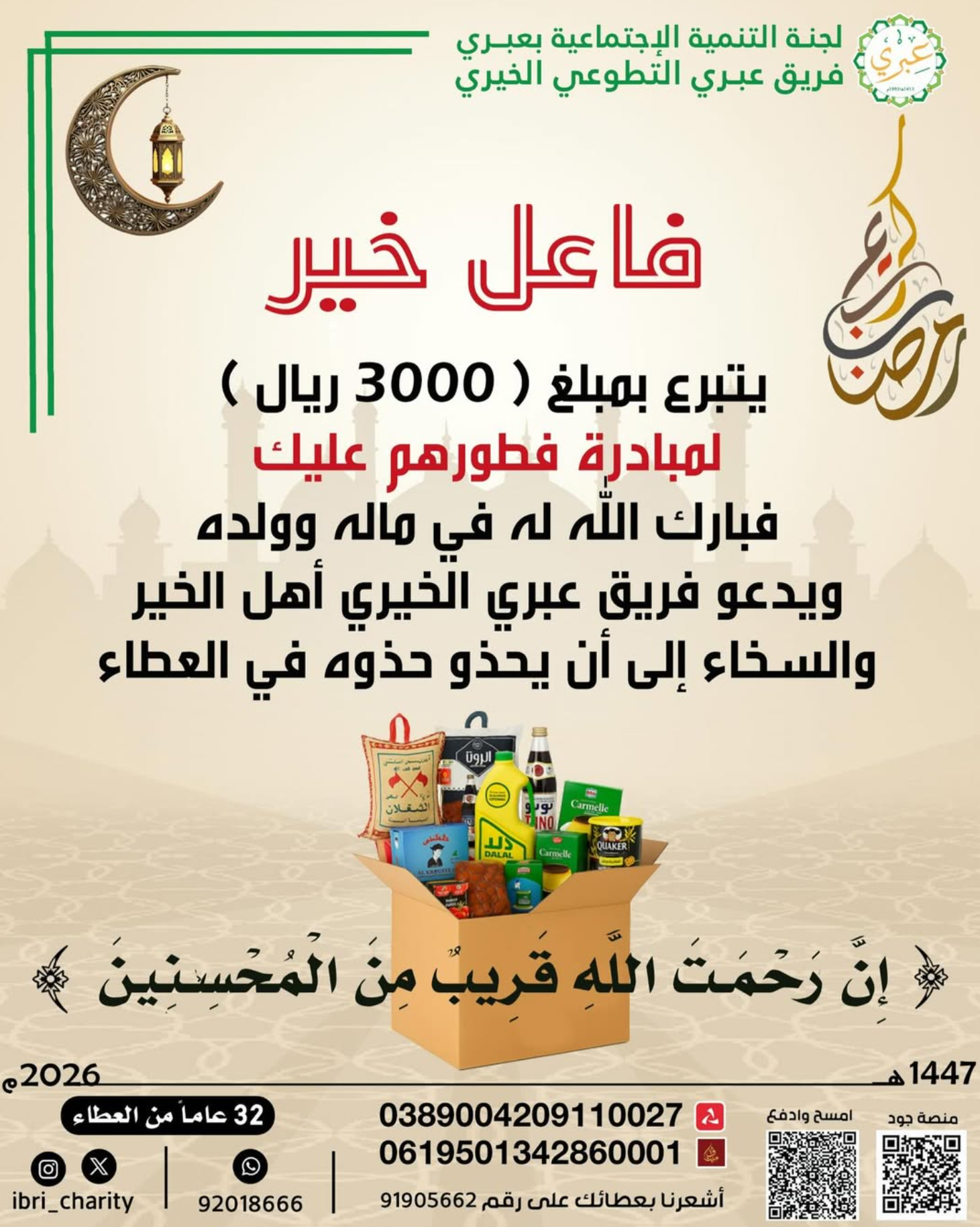 فاعل خير يتبرع بمبلغ 3000 ريال