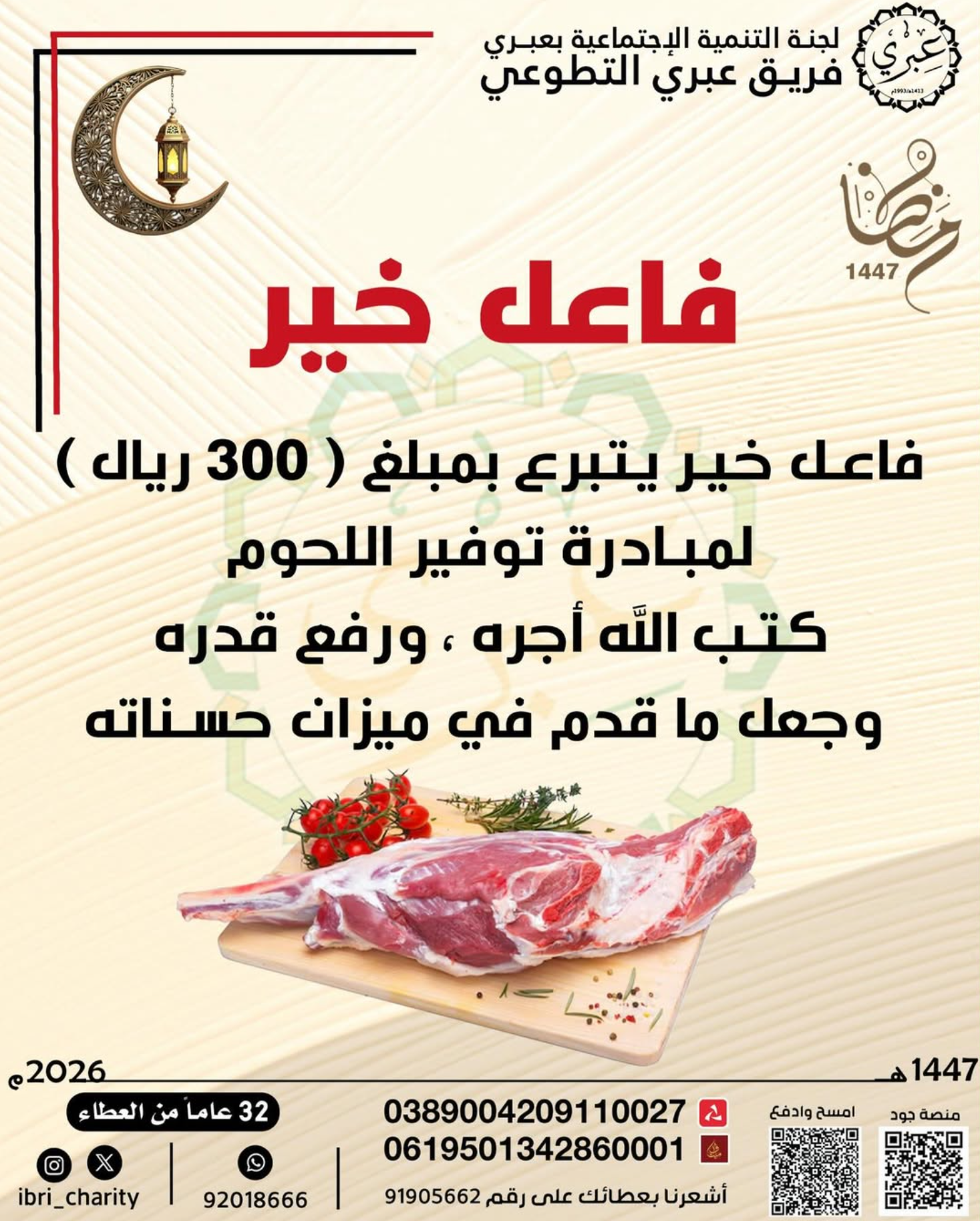فاعل خير يتبرع بمبلغ 300 ريال