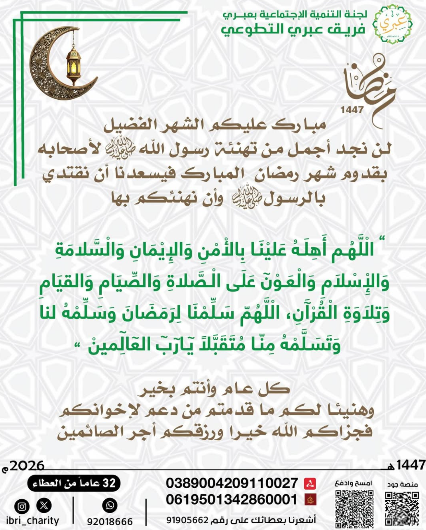 مبارك عليكم الشهر الفضيل