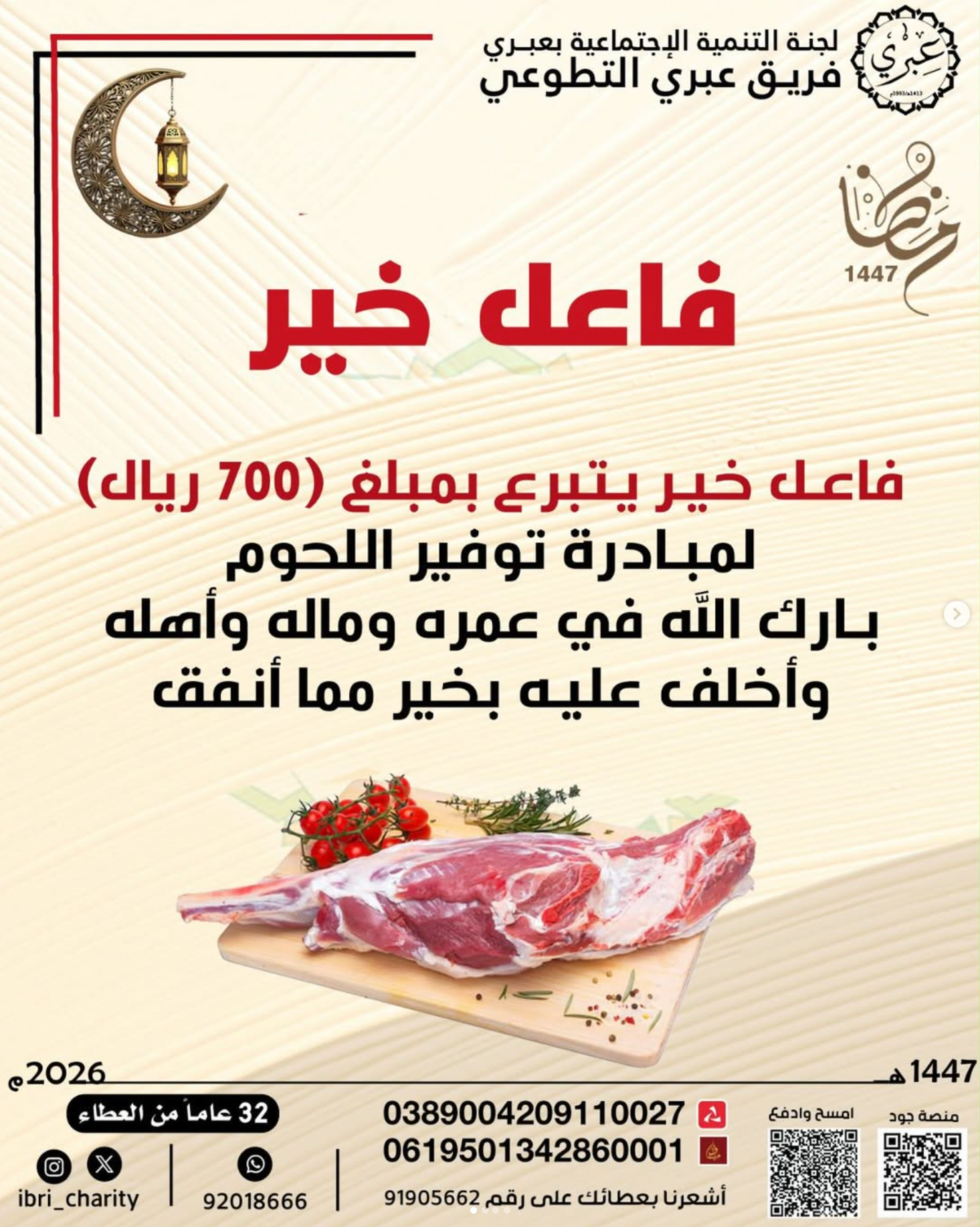 فاعل خير يتبرع بمبلغ 700 ريال