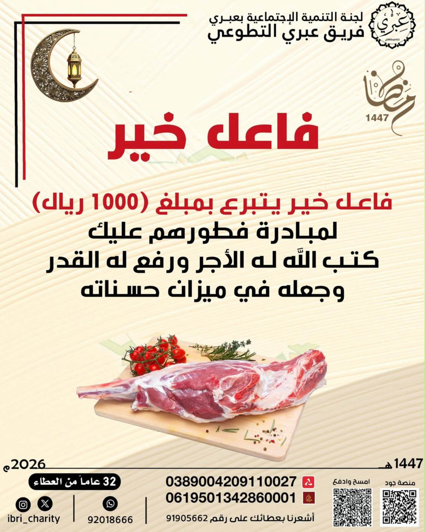 فاعل خير يتبرع بمبلغ 1000 ريال