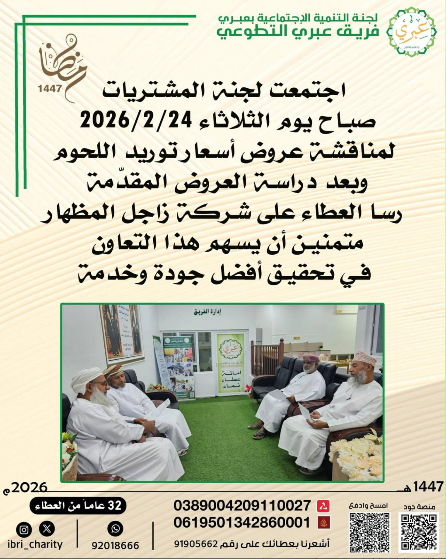 اجتمعت لجنة المشتريات