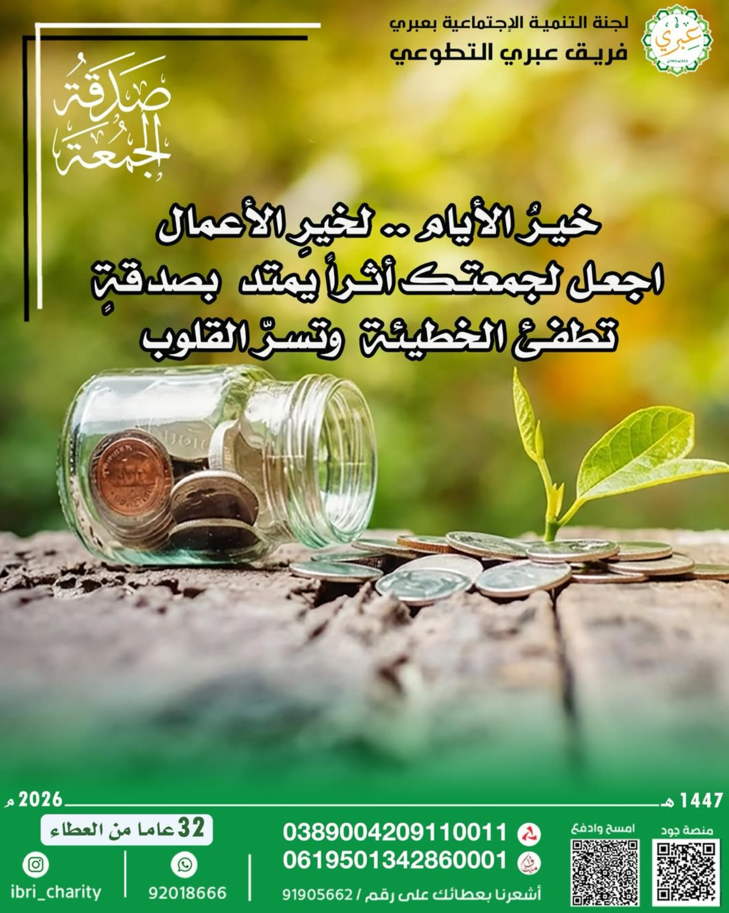 الصدقة الجمعة