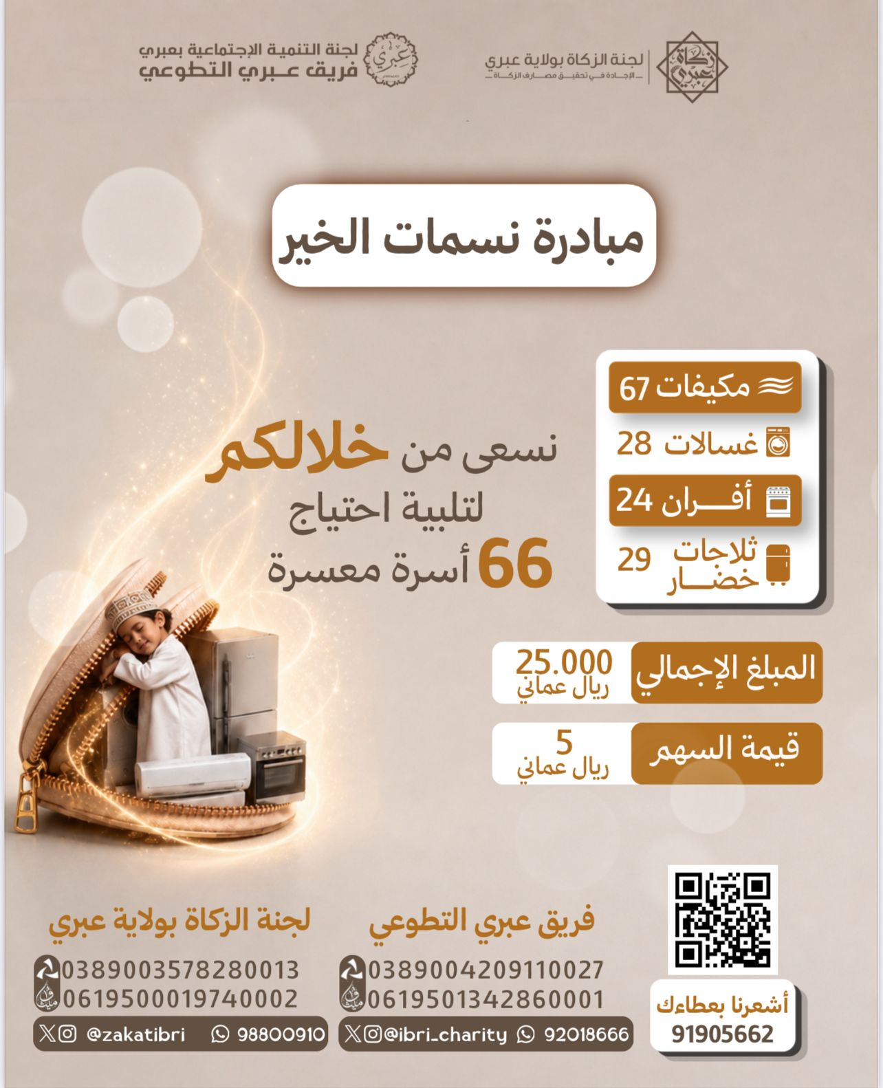 نسمات الخير 🌿